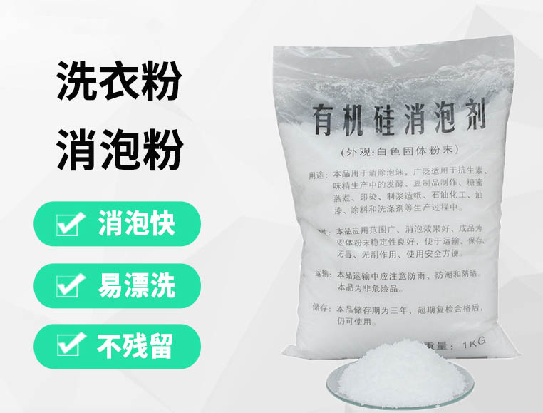 广州消泡剂