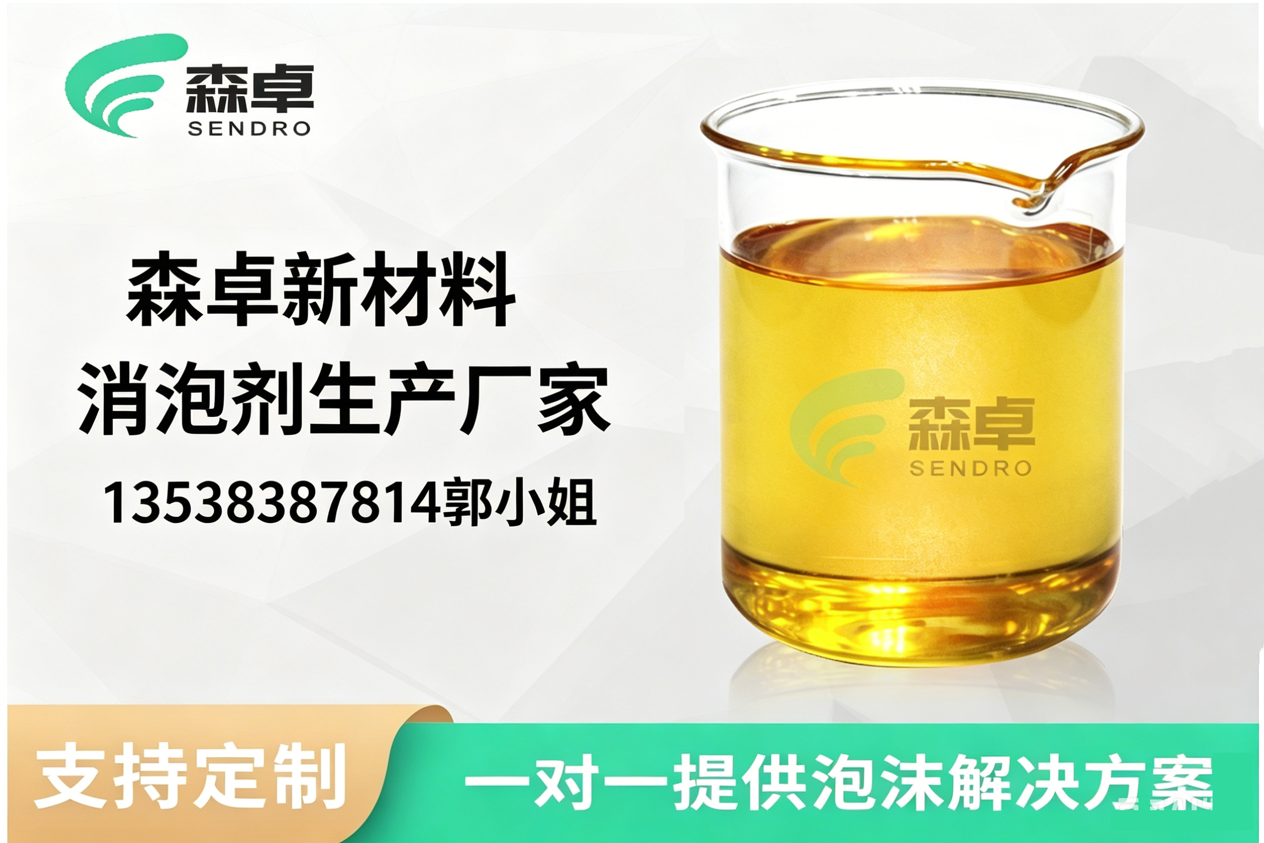 森卓新材料广州线上分站